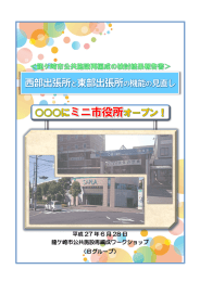平成 27 年 6 月 28 日 龍ケ崎市公共施設再編成ワークショップ （B