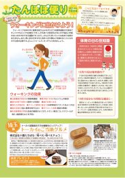 たんぽぽ便り2014年10月号（vol.05）