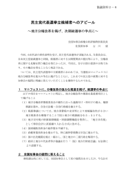 民主党代表選挙立候補者へのアピール