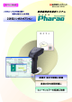 Pharao 2次元シンボル - 両毛システムズ 医療事業部
