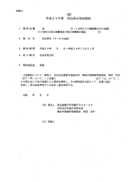 ~ (案) 平成2 4年度 切込者華石単価契約