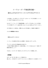 イーウォーズ∼不動産買収編∼ 読み上げるだけでインストができるテキスト