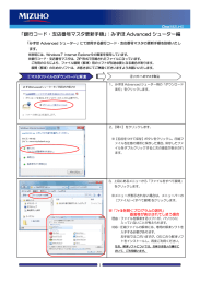 「銀行コード・支店番号マスタ更新手順」：みずほ Advanced シューター編