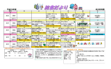 平成28年度 侍浜保育園