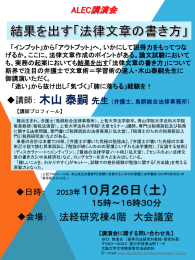 結果を出す「法律文章の書き方」 - 大阪大学大学院法学研究科・法学部