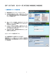 OFISTAR Xシリーズ/H7300/H9000C/H8200C