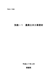 農業土木工事設計単価表