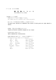 スペイン語 2002年度版 部 活 動 に つ い て Actividades de los clubes