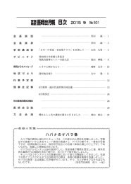 目次 - 安芸地区医師会