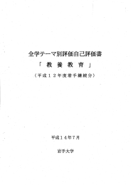 「教養教育(継続分）」 自己評価書