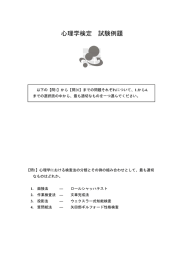 試験例題 - 心理学検定