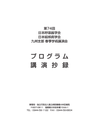 プログラム 講 演 抄 録