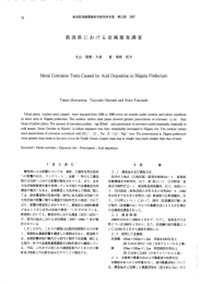 新潟県における金属腐食調査（PDF形式 459 キロバイト）