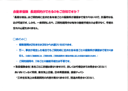 自動車保険 長期契約ができるのをご存失血ですか?