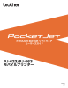PJ-623/PJ-663 モバイルプリンター