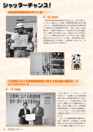 全国消防救助技術大会で入賞