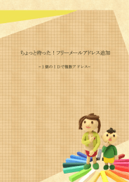 ちょっと待った！フリーメールアドレス追加 - happysora！自分の人生