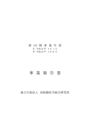 放射線医学総合研究所参考資料 - 電子政府の総合窓口e