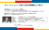 レベル2 - 一般財団法人ネットショップ能力認定機構