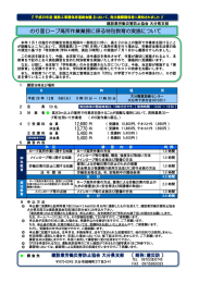 のり面ロープ高所作業業務に係る特別教育の実施について