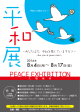 PEACE EXHIBITION