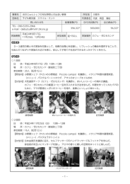 おのじゅんシェフの旬な野菜との出会い事業