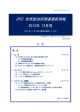 JPEC 世界製油所関連最新情報