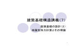 3－地盤支持力計算とその理論