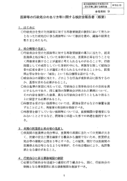 医師等の行政処分のあり方等に関する検討会報告書 (概要)