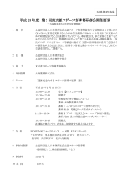 スポーツ指導者講習会要項 - 東京都中央区テニス連盟