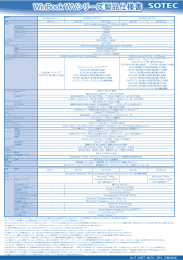 WinBook WVシリーズ 製品仕様書