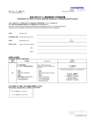 製造工程でのオゾン層破壊物質の不使用証明書 Certification for disuse