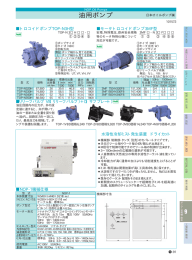 油用ポンプ