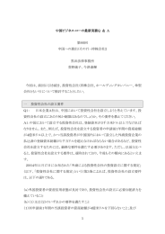 第60回「中国への進出(その7) - 持株会社2」
