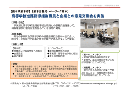 高等学校進路指導担当職員と企業との意見交換会を実施