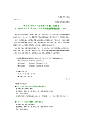 マイクロソフトのサポート終了に伴う インターネット