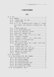 人民裁判所組織法