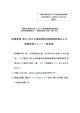 評価要旨（案）に対する事実誤認有無確認結果および、 実施者側コメント