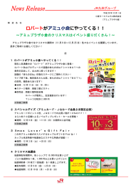 ロバートがアミュ小倉にやってくる！！