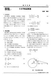 8の字軌道衛星 - 天文教育普及研究会