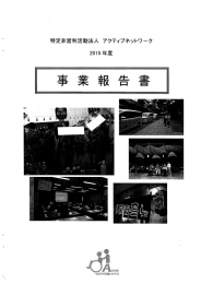 2015年度事業報告書等(PDF形式：2MB)