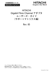 HITACHI Gigabit Fibre Channel アダプタ ユーザーズ・ガイド （サポート