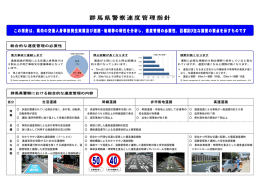 群馬県警察速度管理指針