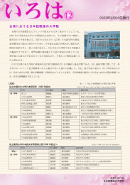 第12号 - 交流協会