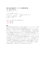 第 61 回全日本総合男子ソフトボール選手権中国予選