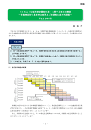 NISA（少額投資非課税制度）に関する改正の概要 ～金融商品取引業者