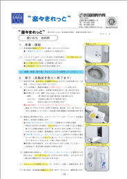 1． - 「楽々きれっと」の岡田製作所