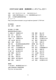 次世代を担う創薬・医療薬理シンポジウム 2011