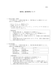 宿泊先・航空券(別紙1)（PDF：44KB）