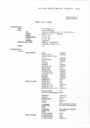 安全データシート(SDS) - 積水化学 エスロンタイムズ